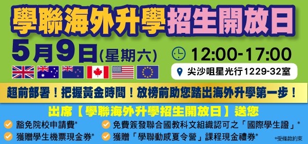 升學展